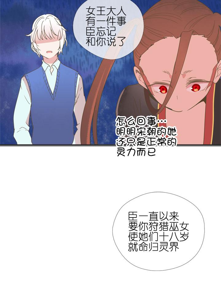 《祖先帮帮忙》第179话 第14页