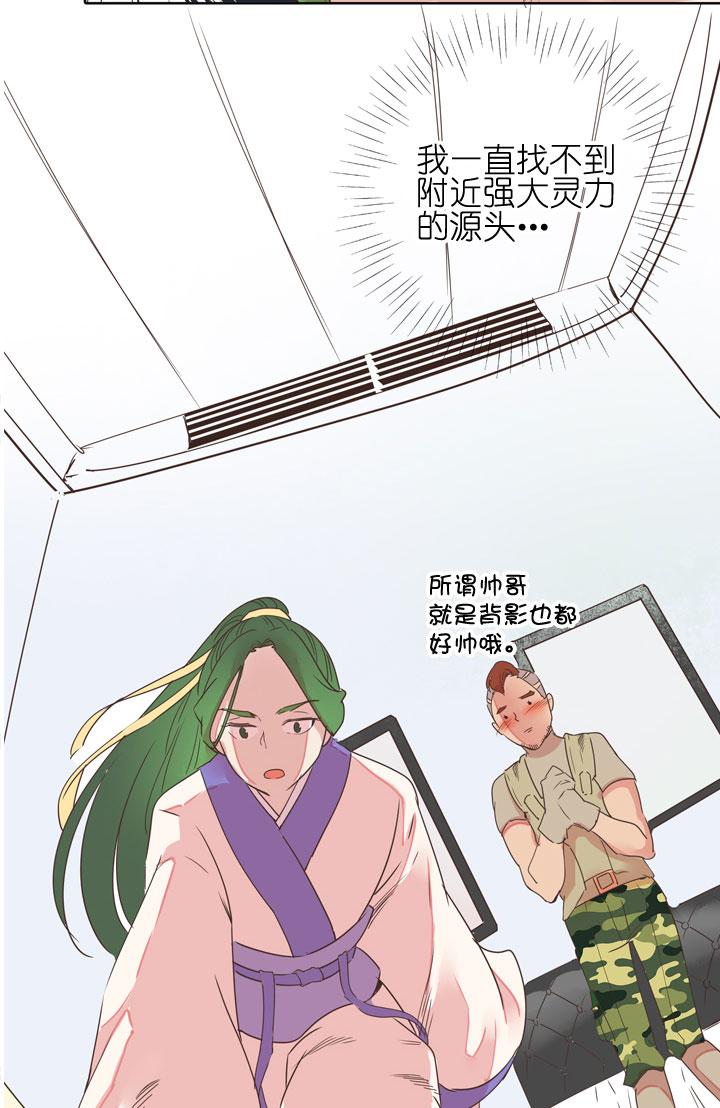 《祖先帮帮忙》第180话 第17页
