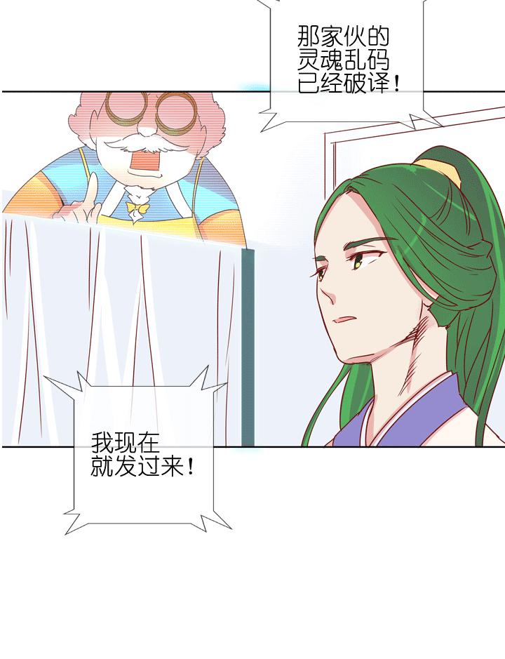 《祖先帮帮忙》第180话 第6页