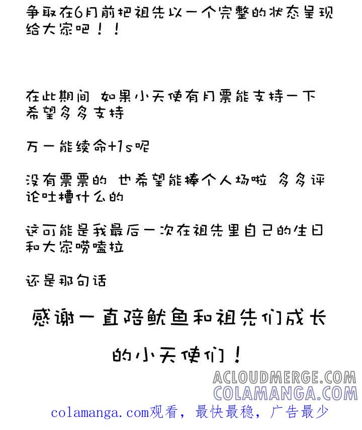 《祖先帮帮忙》第180话 第46页