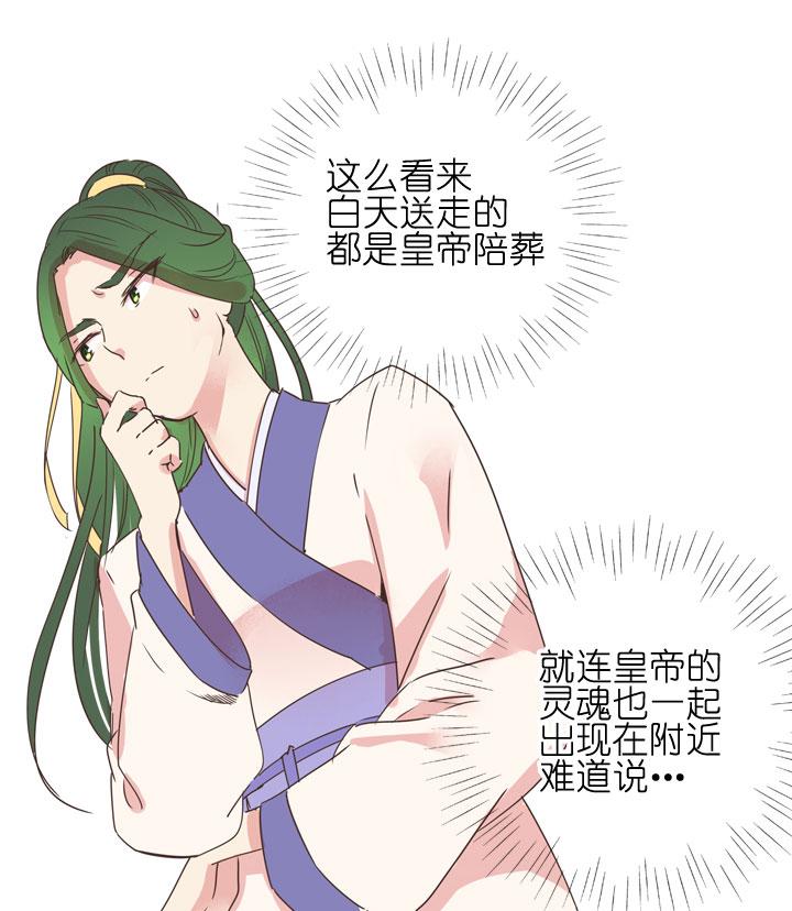 《祖先帮帮忙》第180话 第15页