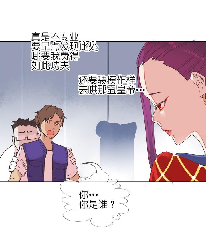 《祖先帮帮忙》第180话 第33页