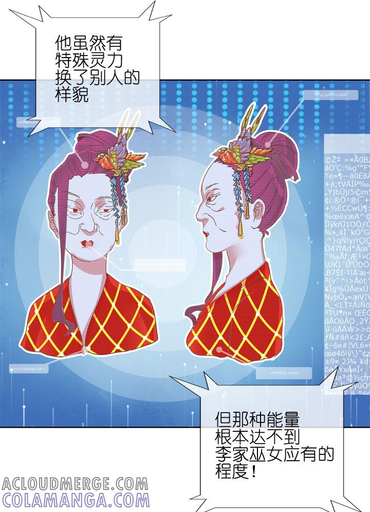 《祖先帮帮忙》第180话 第7页