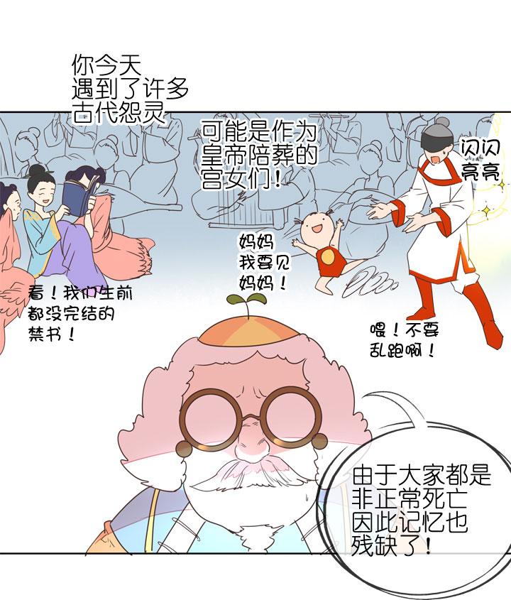 《祖先帮帮忙》第180话 第11页