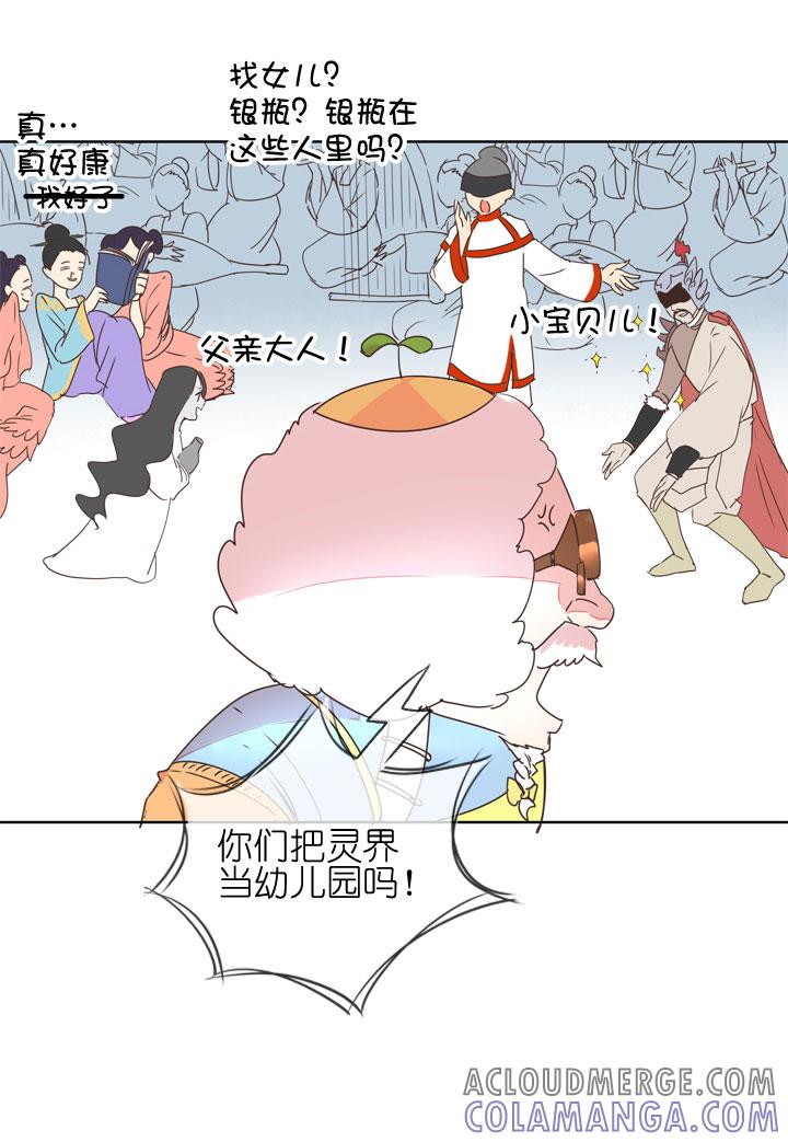 《祖先帮帮忙》第180话 第13页