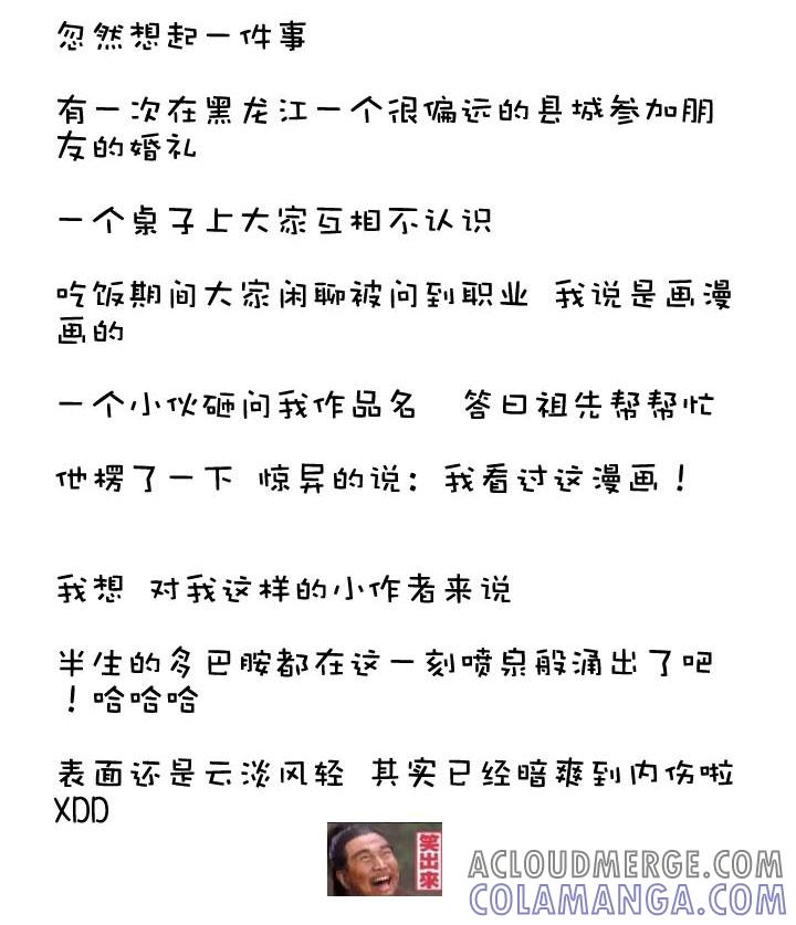 《祖先帮帮忙》第180话 第43页
