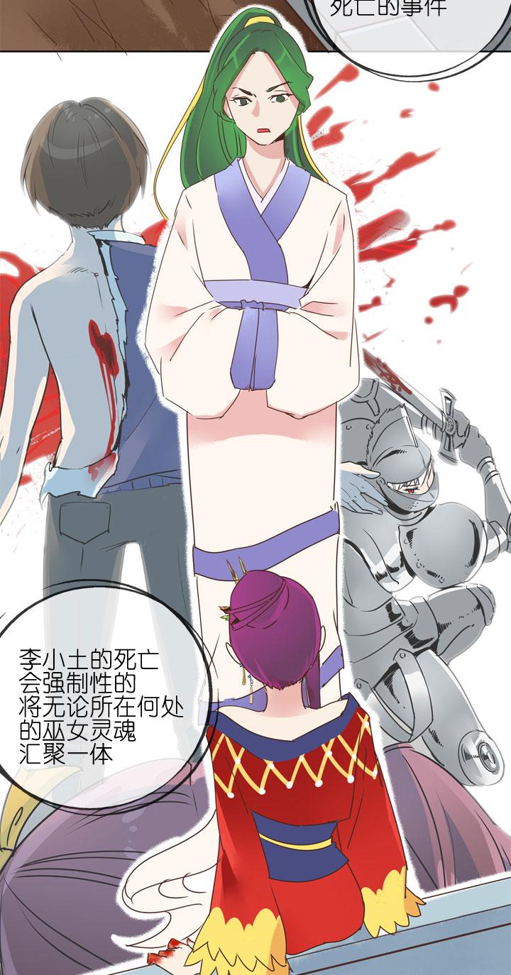 《祖先帮帮忙》第181话 第16页