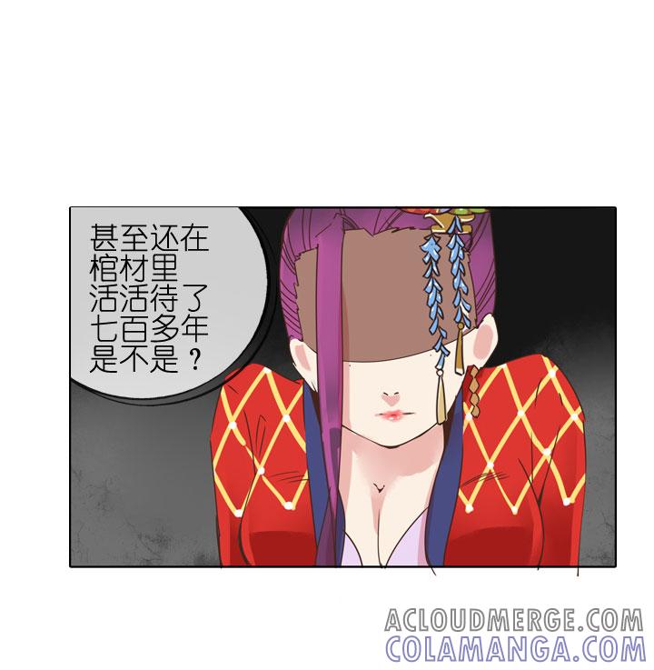 《祖先帮帮忙》第181话 第13页