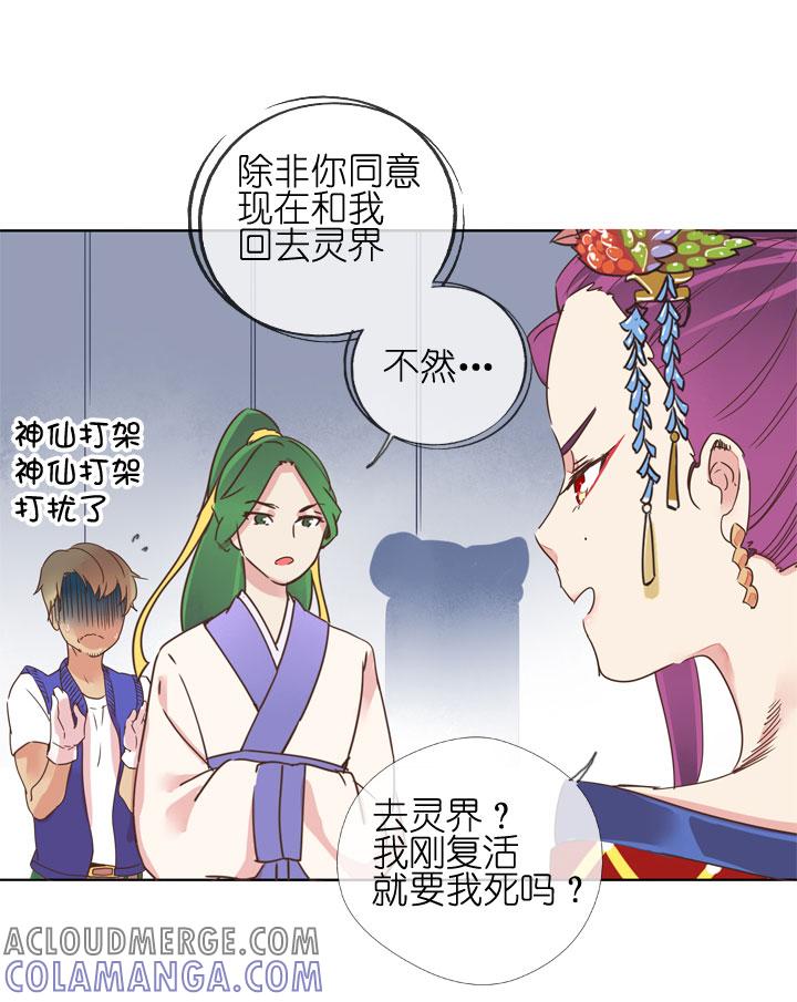 《祖先帮帮忙》第181话 第9页