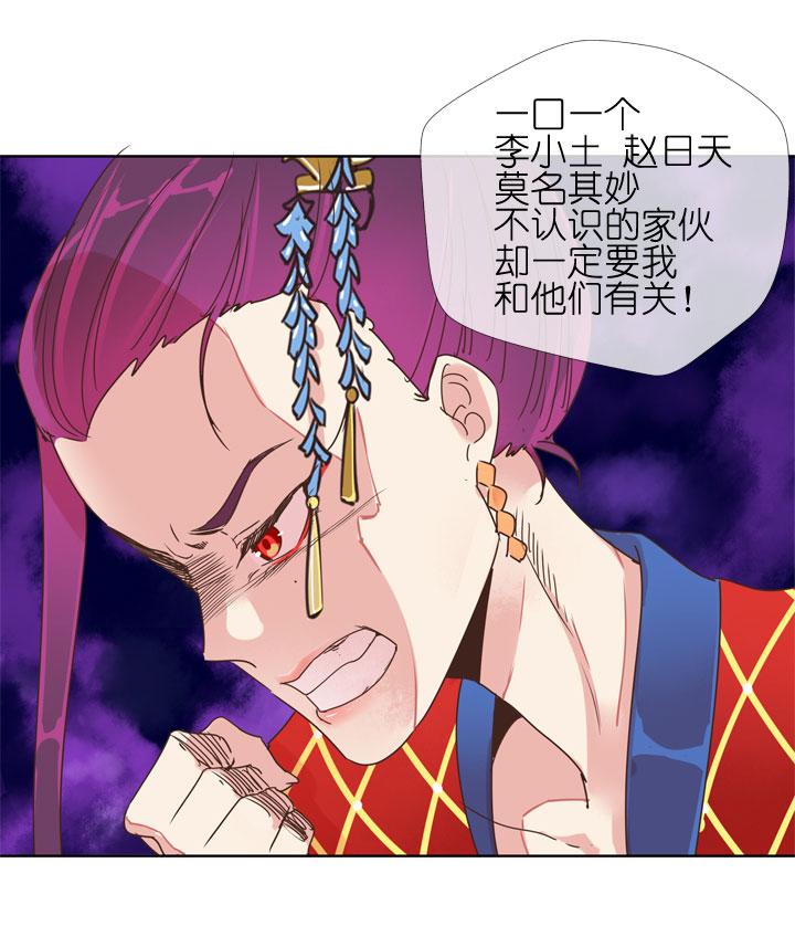 《祖先帮帮忙》第181话 第22页