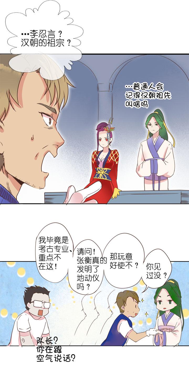 《祖先帮帮忙》第181话 第4页