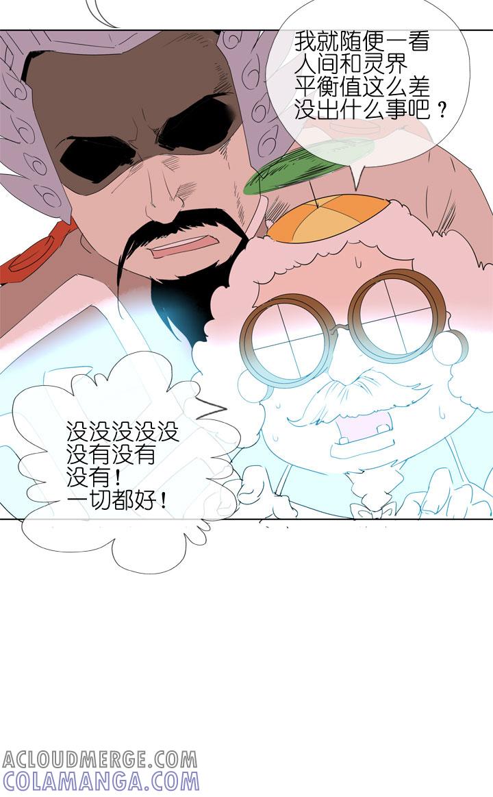 《祖先帮帮忙》第182话 第39页