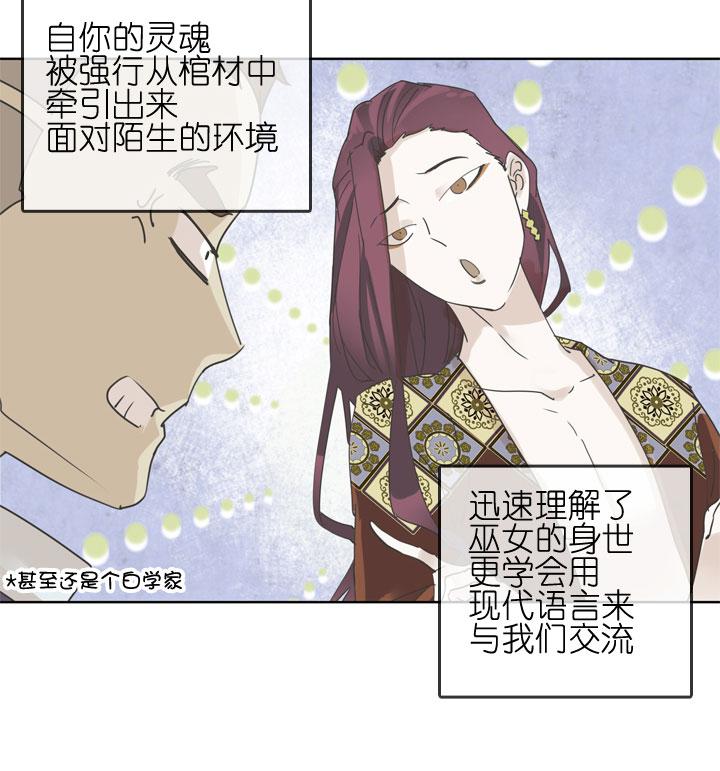 《祖先帮帮忙》第182话 第10页