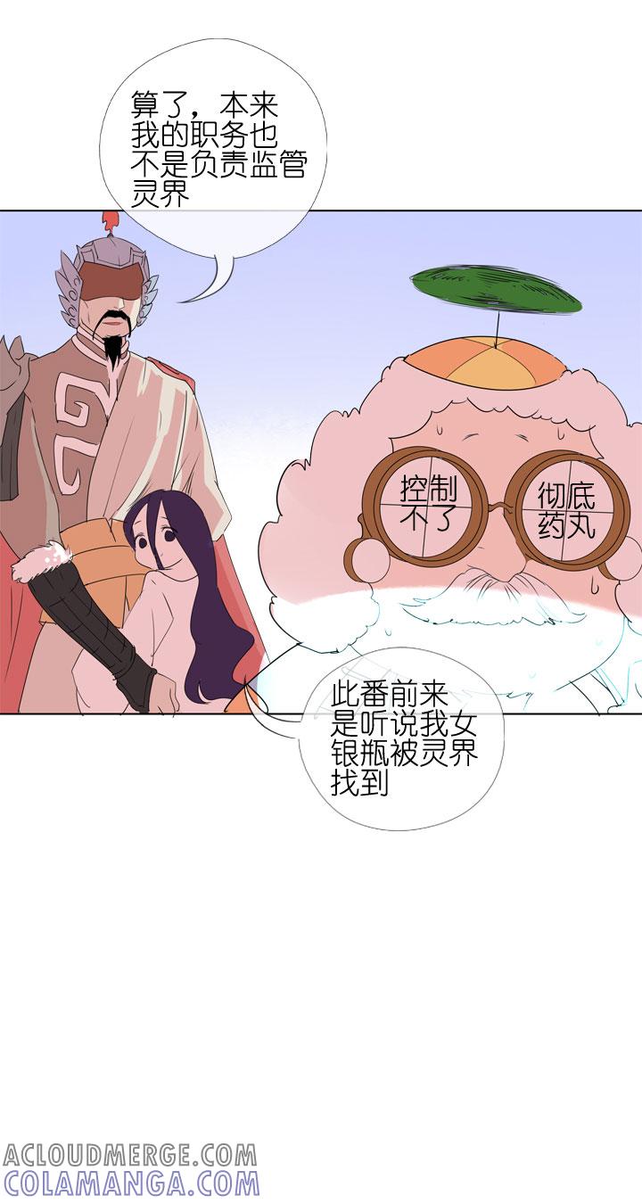 《祖先帮帮忙》第182话 第41页