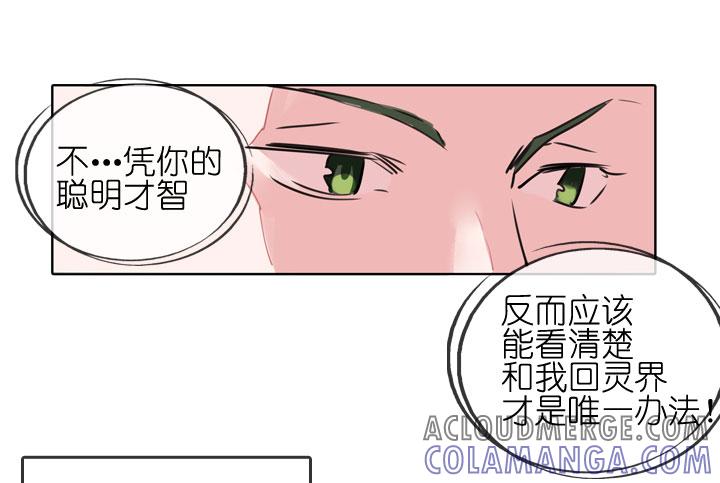 《祖先帮帮忙》第182话 第9页