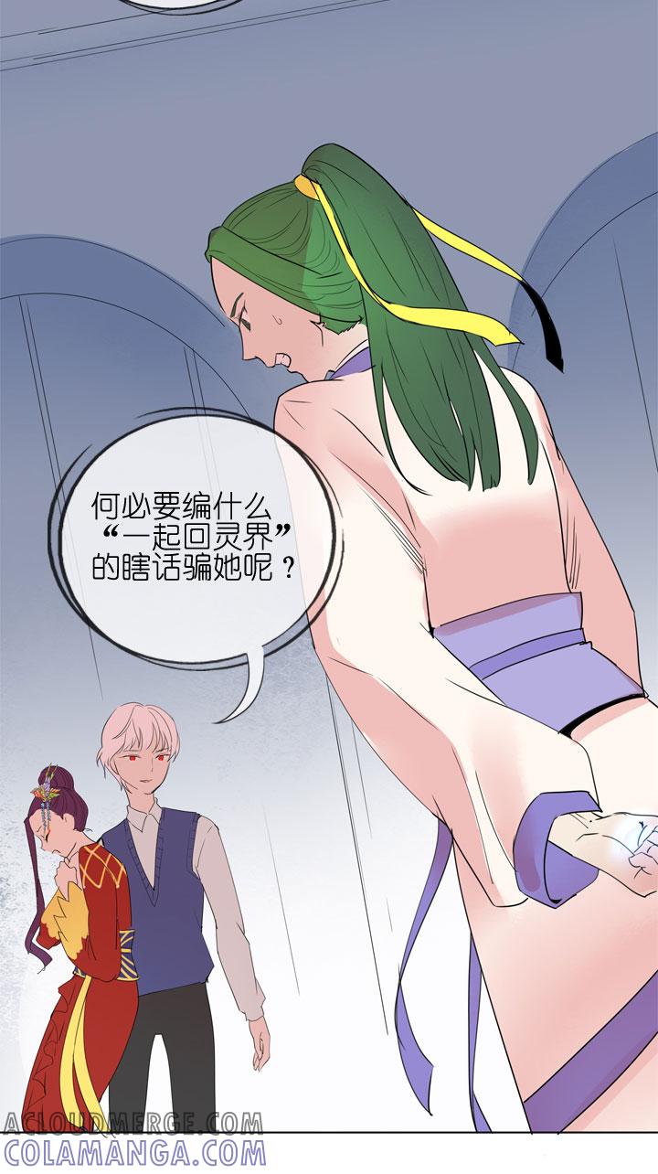 《祖先帮帮忙》第182话 第37页