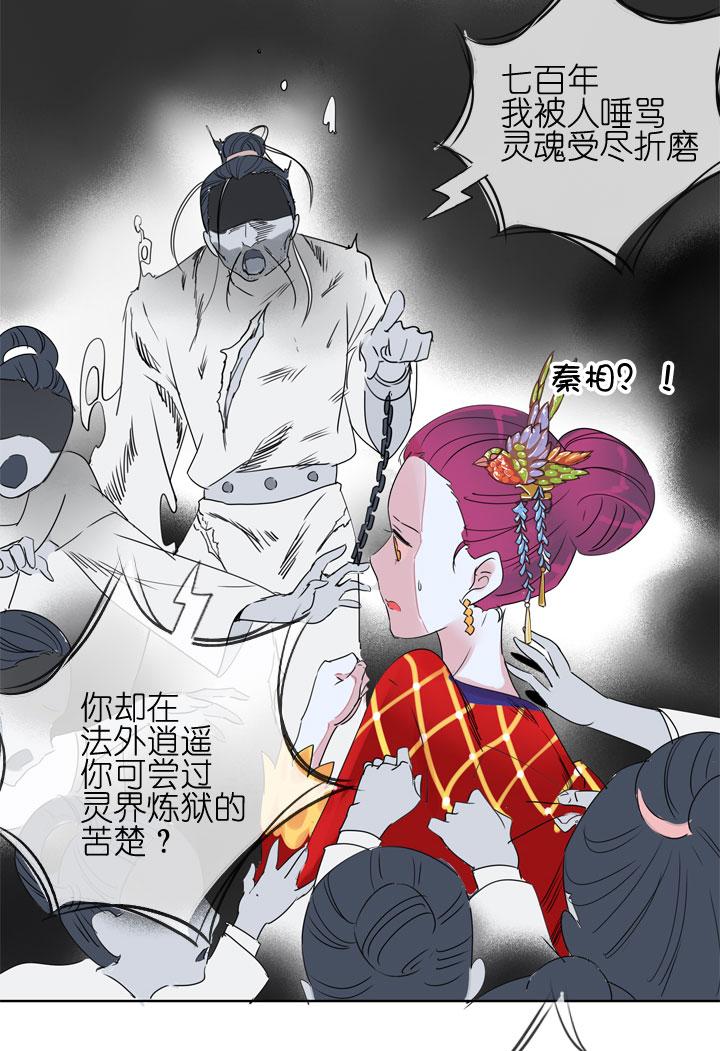 《祖先帮帮忙》第183话 第30页