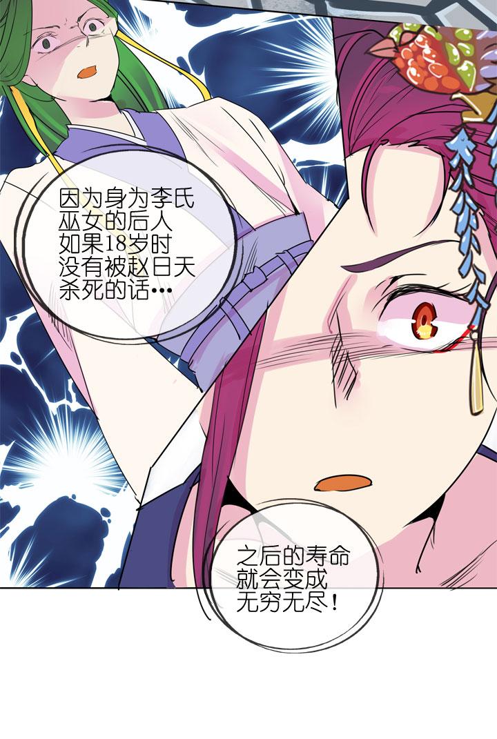 《祖先帮帮忙》第184话 第30页