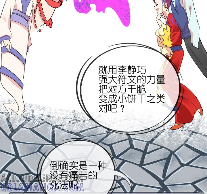 《祖先帮帮忙》第184话 第13页