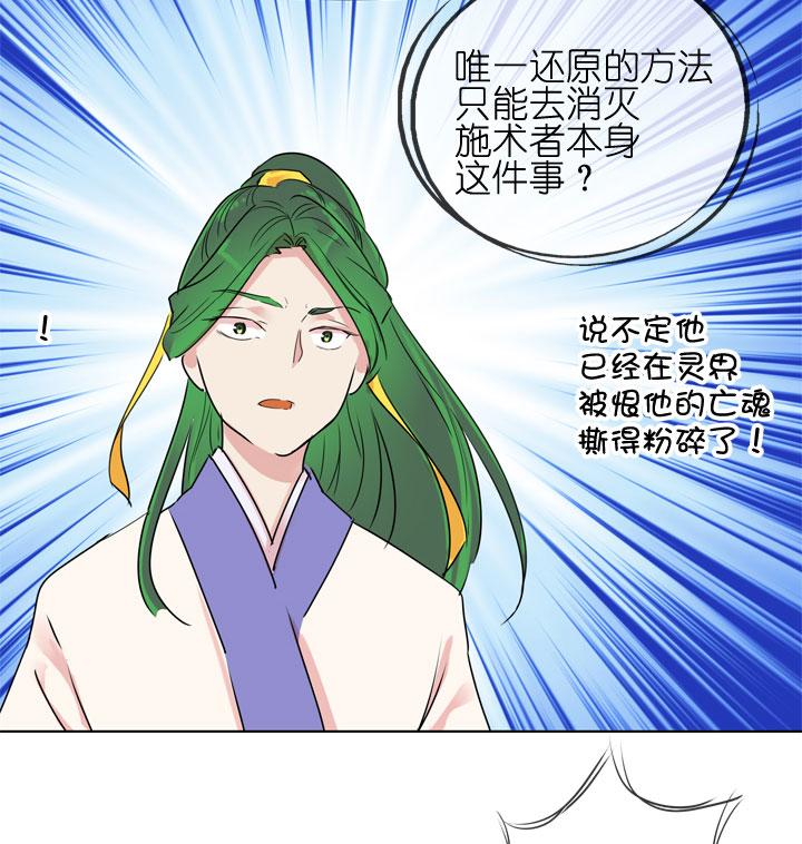 《祖先帮帮忙》第184话 第6页