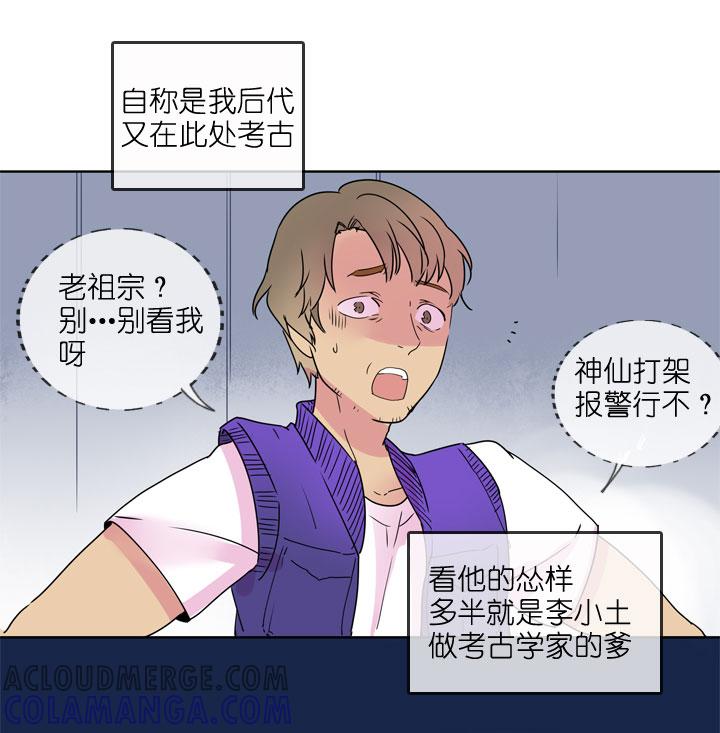 《祖先帮帮忙》第185话 第9页