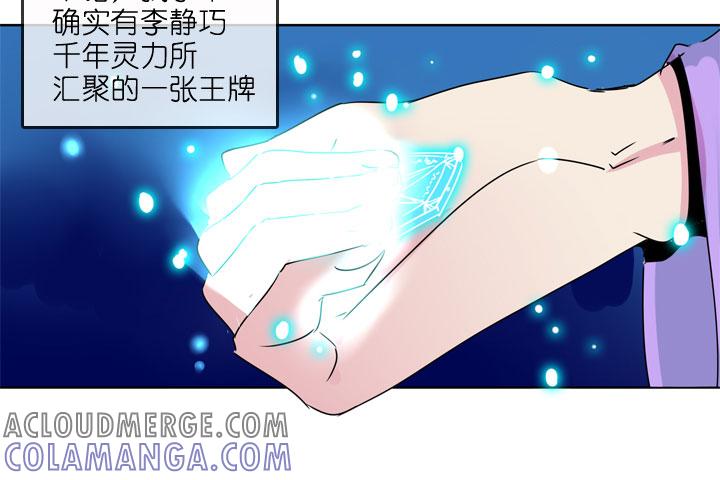 《祖先帮帮忙》第185话 第3页