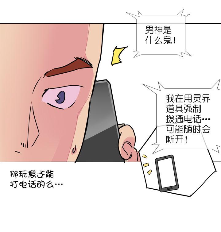 《祖先帮帮忙》第185话 第22页