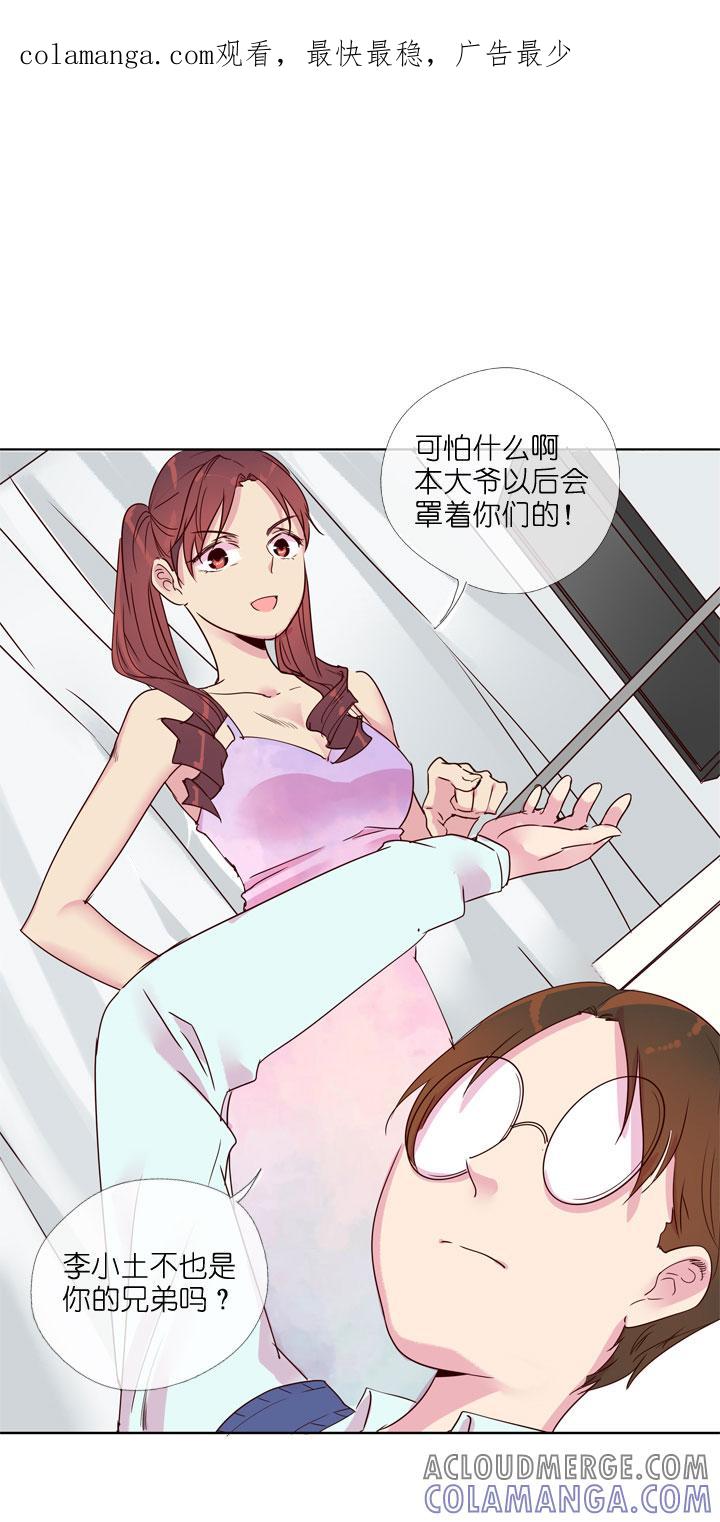 《祖先帮帮忙》第186话 第1页