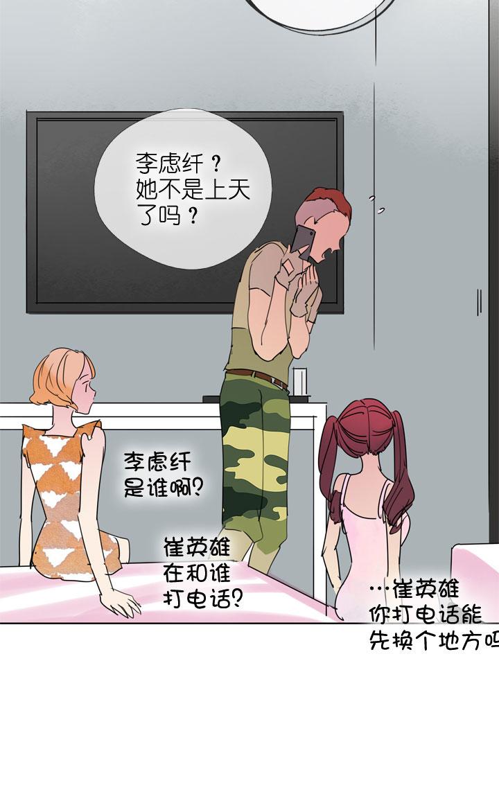《祖先帮帮忙》第187话 第28页
