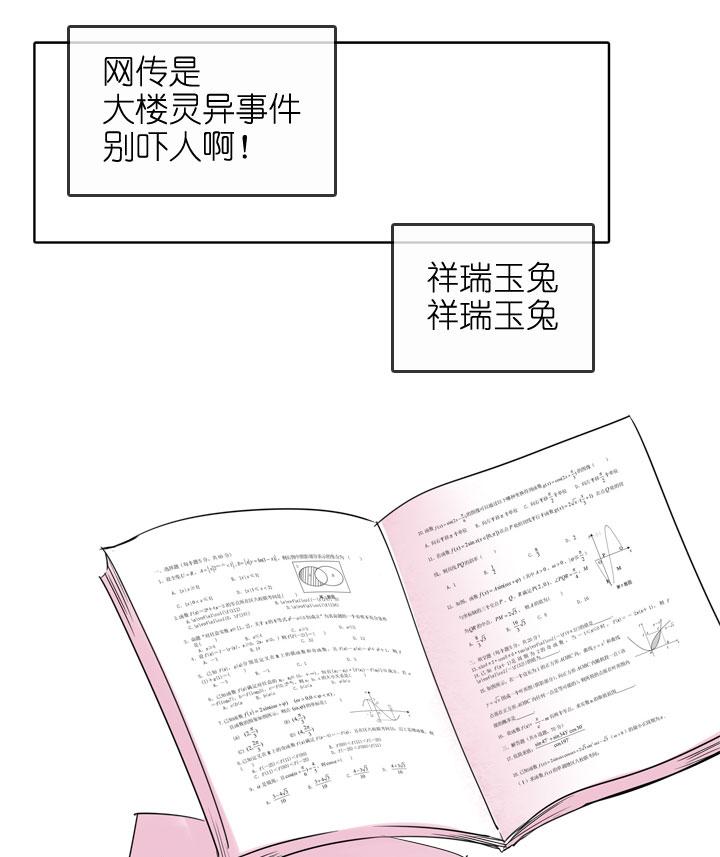 《祖先帮帮忙》第188话 第8页