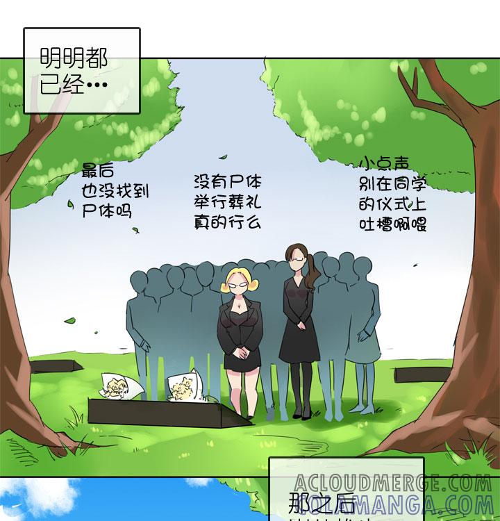《祖先帮帮忙》第188话 第23页