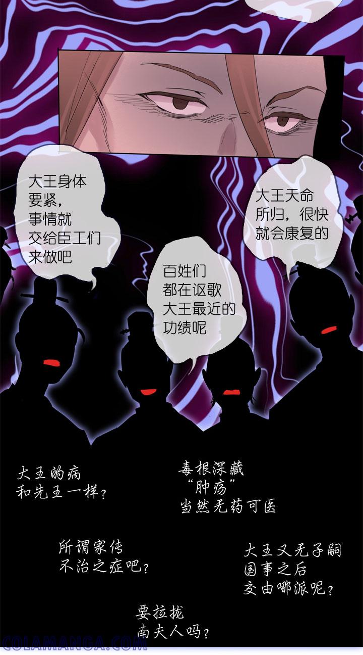 《祖先帮帮忙》第189话 第33页