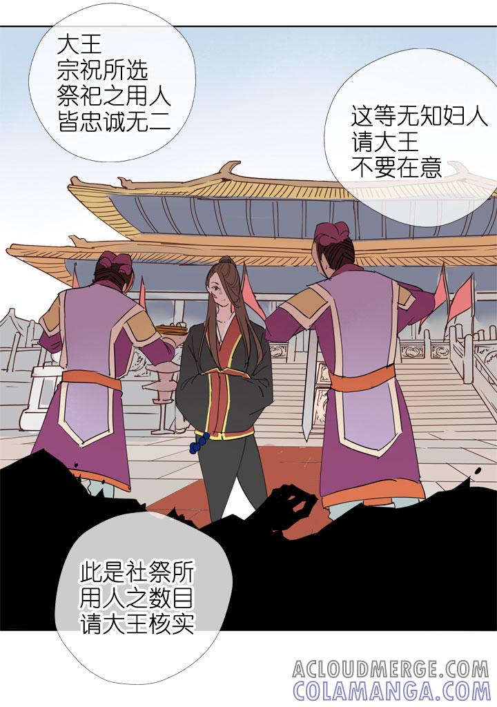 《祖先帮帮忙》第189话 第25页