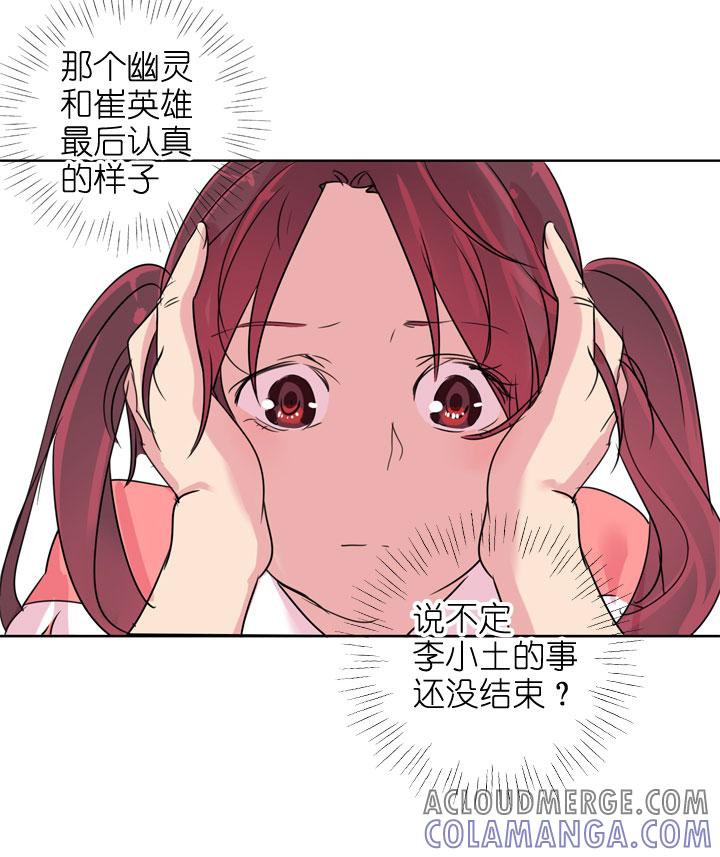 《祖先帮帮忙》第189话 第7页