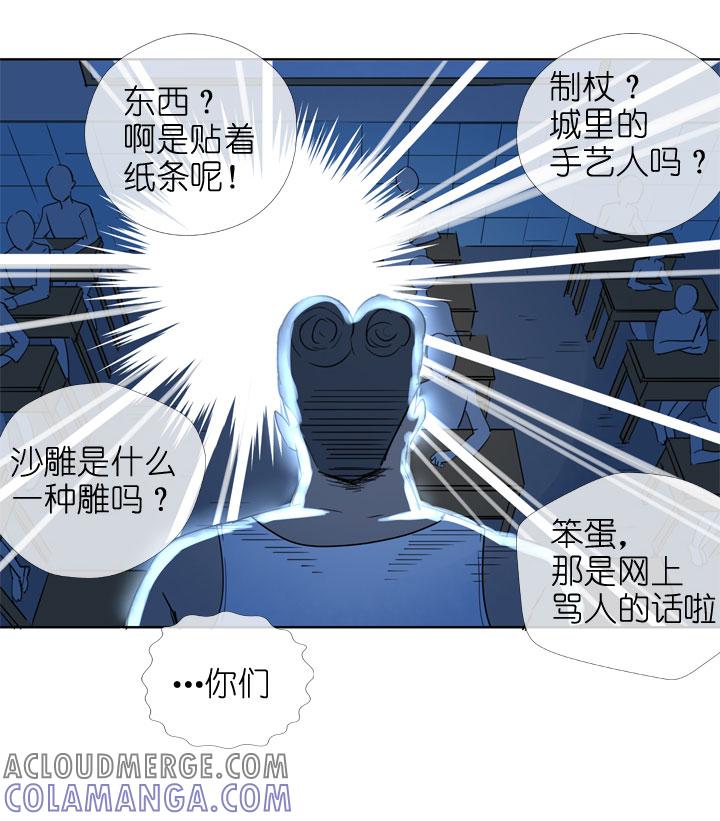 《祖先帮帮忙》第190话 第27页