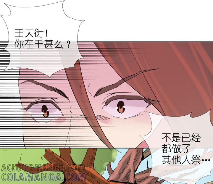 《祖先帮帮忙》第190话 第9页