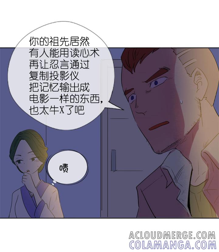 《祖先帮帮忙》第191话 第33页