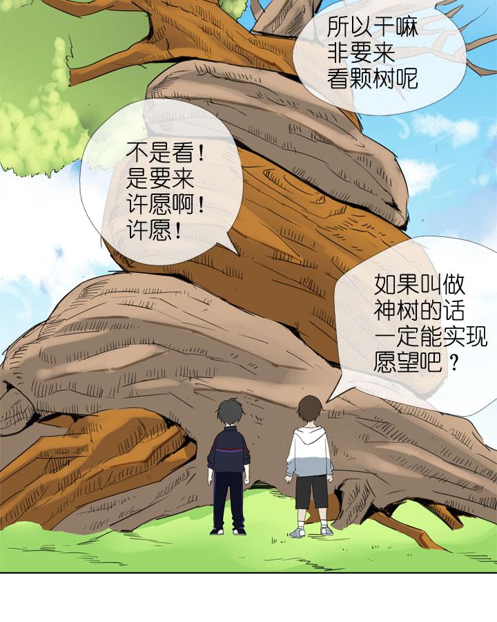 《祖先帮帮忙》第191话 第20页