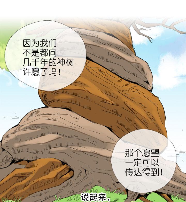 《祖先帮帮忙》第191话 第28页