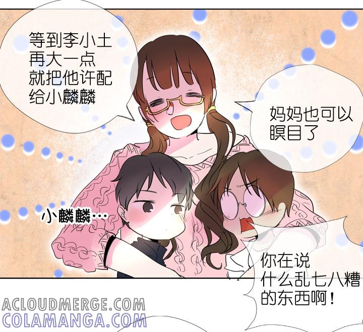 《祖先帮帮忙》第191话 第25页
