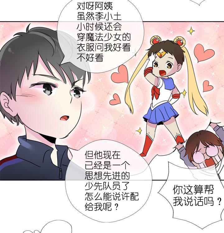 《祖先帮帮忙》第191话 第26页