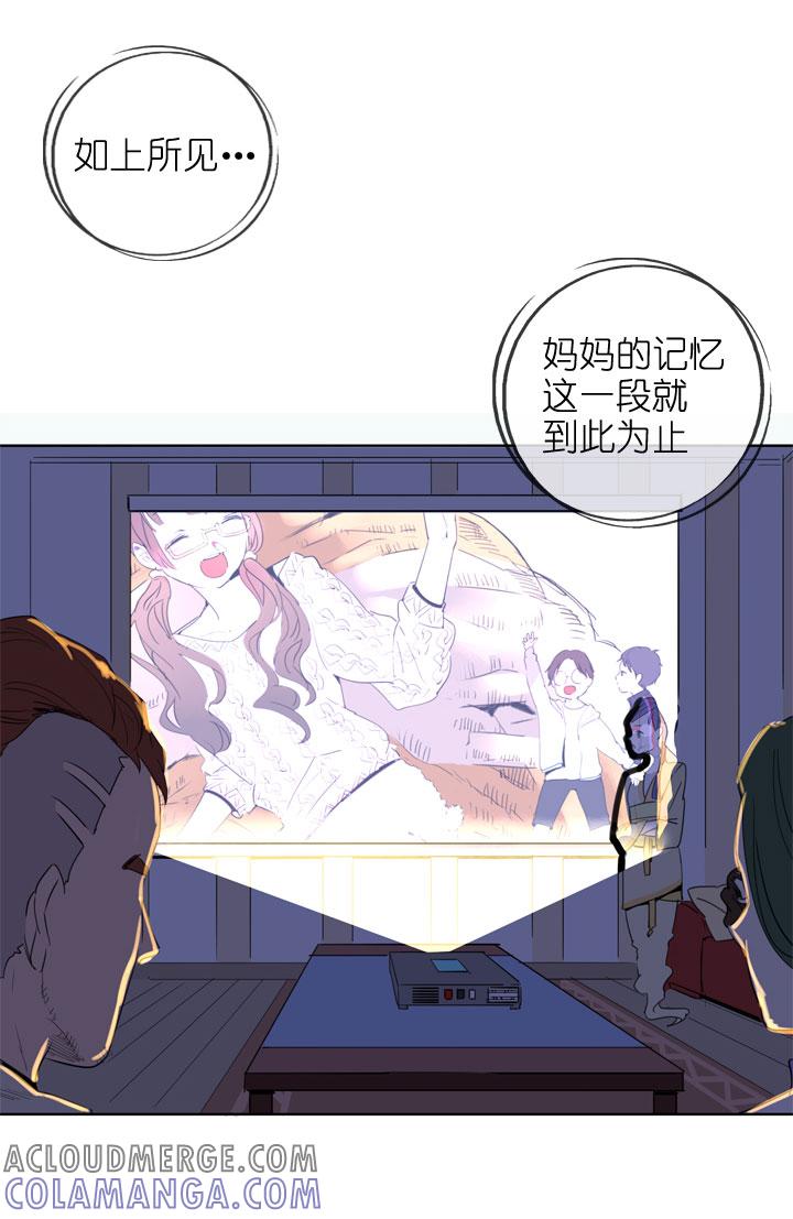 《祖先帮帮忙》第191话 第31页