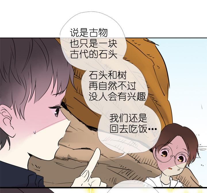 《祖先帮帮忙》第192话 第30页