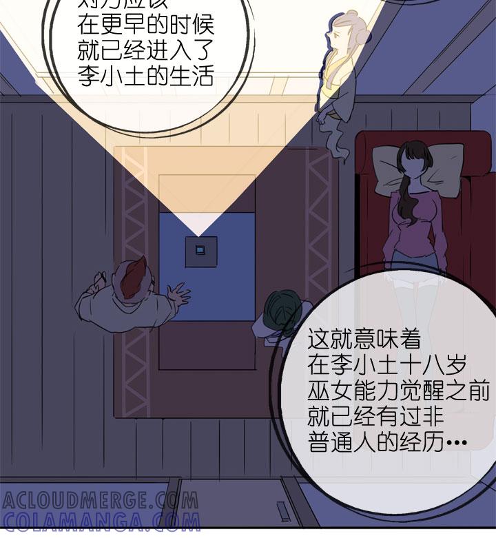 《祖先帮帮忙》第192话 第7页