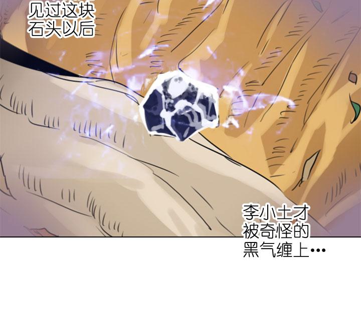 《祖先帮帮忙》第192话 第26页