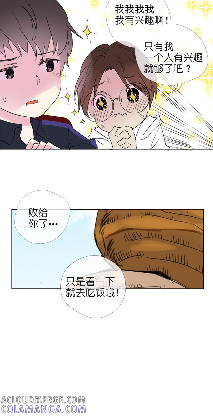 《祖先帮帮忙》第192话 第31页