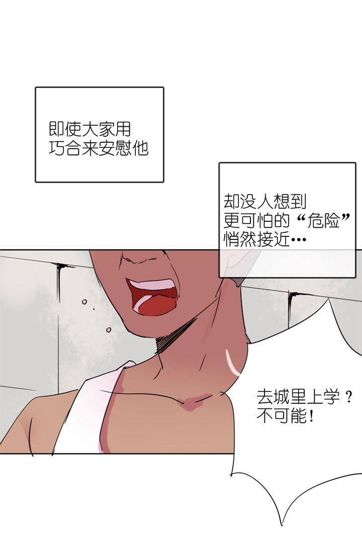 《祖先帮帮忙》第193话 第20页