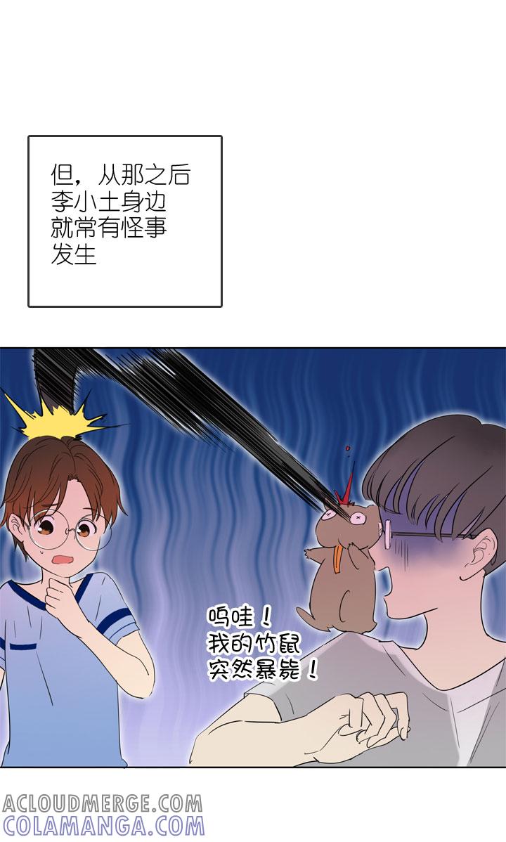 《祖先帮帮忙》第193话 第17页