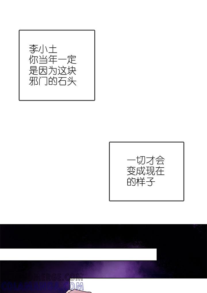 《祖先帮帮忙》第193话 第33页