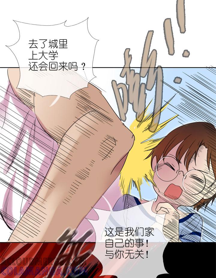 《祖先帮帮忙》第193话 第23页